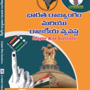 SP Reddy Indian Polity Chapterwise Bit Bank[Telugu Medium]Sept 2023Ed
