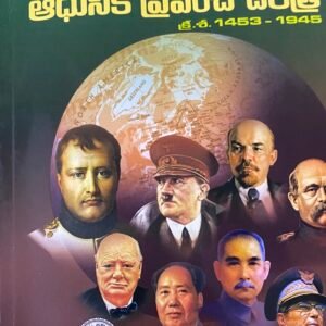 B.A. Third Year History Of Modern World 1453- 1945 A.D. Sem V&VI [Telugu Medium]Akademi