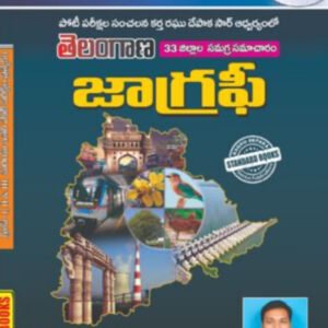 Raghu Depaka Telangana Geography - 33 Districts Comprehensive Information[Telugu Medium]Sept 2024Ed Genius