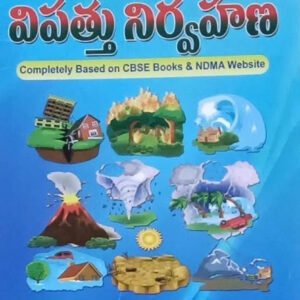 Disaster Management (Vipatthu Nirvahana) By Vivana [Telugu Medium]Sept 2024 Edition