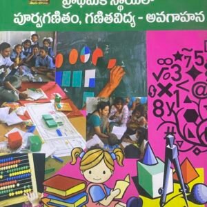 D.EI.ED. (FIRST YEAR)Understanding Mathematics and Early Mathematics Education at primary level By Telugu Akademi[Telugu Medium]