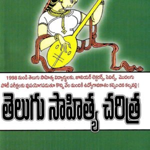 Telangana Sahitya Charitra By Dr Dwana Sastry[Telugu Medium]