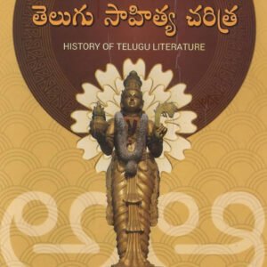 Telugu Sahitya Charitra (History of Telugu Literature) By Velamala Simmanna[Telugu Medium]