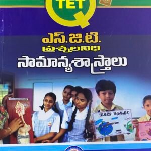 TET SGT Common Sciences Question Bank By Telugu Academy Andhra Pradesh [Telugu Medium]