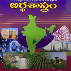 Intermediate Second 2nd Year Economics By Telugu Akademi[Telugu Medium]