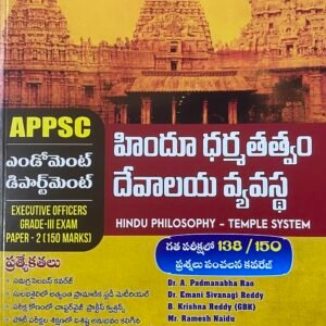 GBK APPSC Endowment Department Grade III Paper - II Hindu Philosophy - Temple System By Krishna Reddy [Telugu Medium]