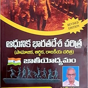 Modern Indian History & National Movement [TELUGU MEDIUM]Nipuna