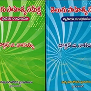 Telugu Literature Review Complete Set of Part 1 and Part 2[ TELUGU MEDIUM ]