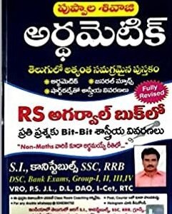 Pupala Shivaji Arithmetic For SI, Constable & Other Competitive Exams [TELUGU MEDIUM]