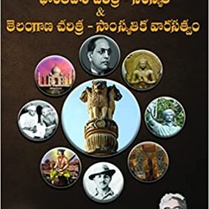 History and Culture of India & History and Cultural Heritage of Telangana [TELUGU MEDIUM] MEDHA