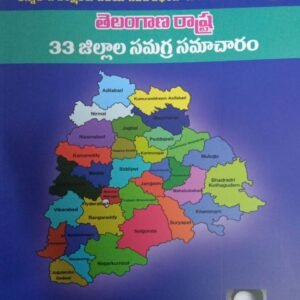 TSPSC-Telangana State- 33 Districts Complete Information[TELUGU MEDIUM]DEC 2022ED MEDHA