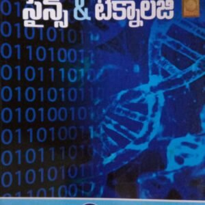AP - Science & Technology [Telugu Medium] Akademi Jan 2023 ED