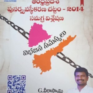 Andhra Pradesh Bifurcation - Problem [Telugu Medium]Jan 2023 Ed Veeraswamy