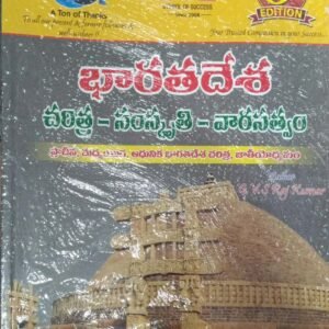 Indian History and Culture[Telugu Medium]GVS