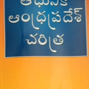 History Of Modern Andhra [Telugu Medium]P.R.Rao