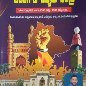 Telangana Movement History[Telugu Medium]May 2023Ed ICON