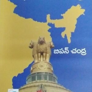 Modern Indian History By Bipin Chandra [Telugu Medium]JAN 2023Ed