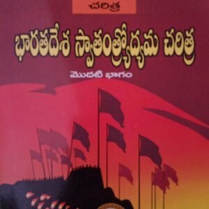 History Of The Freedom Movement In India Part-I [TELUGU MEDIUM]Akademi