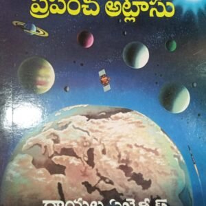 Royal World Atlas [Telugu Medium]