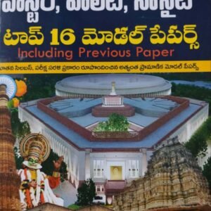TSPSC Group 2 Paper 2 History, Polity ,Society Top 16 Model Papers,Including Previous Papers[Telugu Medium]Aug 2023Ed PV