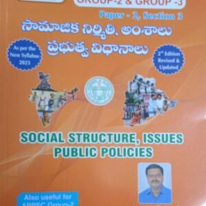 TSPSC Group II,III Paper II Section III Social Structure Issues and Public Policies 2nd Revised Edition[Telugu Medium]July 2023Ed Vinmayi