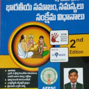 APPSC Group 2 Sociology, Indian Society Problems and schemes,2nd Revised Edition [Telugu Medium]Aug 2023Ed Major