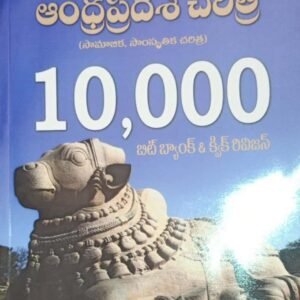 Vinoothna Andhra Pradesh History 10000 Bit Bank & Quick Revision[Telugu Medium]March 2024Ed