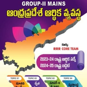 RRR Andhra Pradesh Economy For APPSC Group 2 Mains[Telugu Medium]Dec 2024Ed