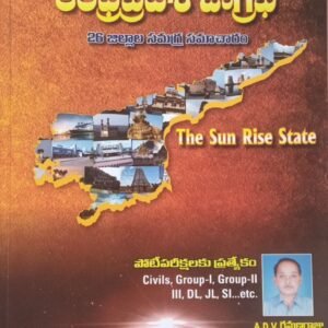 Andhra Pradesh Geography by A.D.V Ramana Raju[Telugu Medium]2023Ed