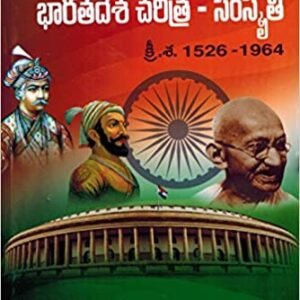 BA 2nd Year Indian History - Culture ( From 1526 C.E - 1964 C.E ) [ TELUGU MEDIUM ]2023 Reprint Telugu Akademi
