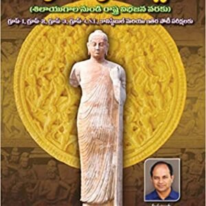 Andhrula Charitra - Samskruthi (Andhra Pradesh History and Culture) By Kareem Sir[Telugu Medium]
