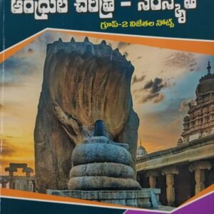 History and Culture of Andhra By G Sridhar 2nd Edition 2024[Telugu Medium]May 2024Ed