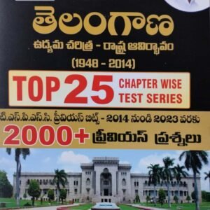 Raghu Depaka TSPSC Group 2 Paper 4 Top 25 Chapterwise Test Series[Telugu Medium]Oct 2023Ed