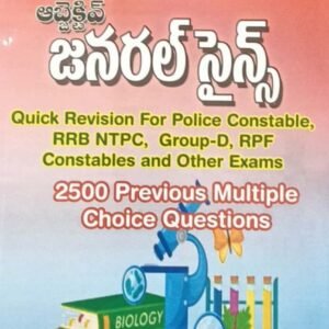 Vivana Objective General Science Useful For all Competitive Exams[Telugu Medium]Feb 2025Ed