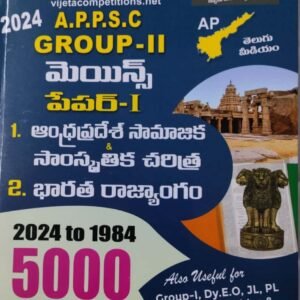 Vijetha APPSC Group 2 Mains Paper 1 Top 5000 Previous Bits(1984-2024)[Telugu Medium]April 2024Ed