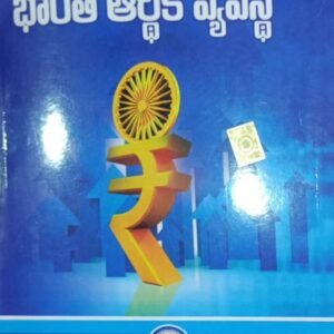APPSC Special Indian Economy by Telugu Akademi[Telugu Medium]Reprint 2024Ed