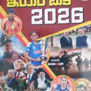 Saeed Shine India Year Book 2026 [Telugu Medium]