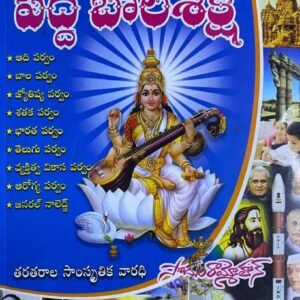 Vijetha Pedda Bala Siksha [Telugu Medium]