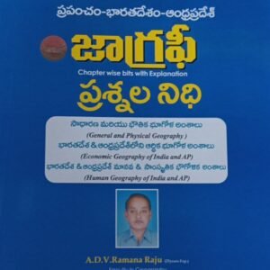 APPSC Geography World, India and Andhra Pradesh Chapterwise Bits With Explainations by ADV Ramana Raju[Telugu Medium]Jan 2024Ed