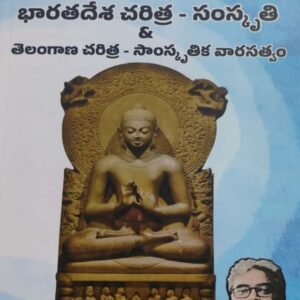 TGPSC Group1 Mains HISTORY AND CULTURAL HERITAGE OF INDIA AND TELANGANA By Shivaji Sir 3rd Revised & Updated Edition [Telugu Medium]Aug 2024Ed Sri Medha