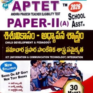 Vijeta AP TET Paper -II(A) Child Development & Pedagogy For SA[Telugu Medium]