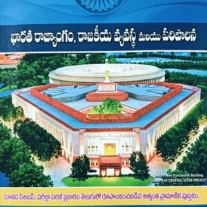 Indian Polity, Political System and Administration By Jayam Laxman[Telugu Medium]2024Ed