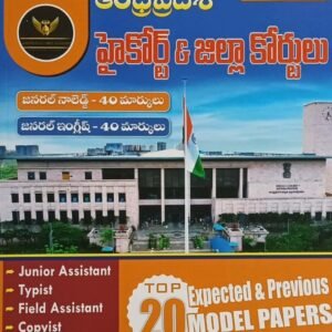 Uday AP High Court & District Courts Top 20 Expected Model Papers & Previous Papers[Telugu Medium]2025