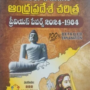 RRR APPSC Group 2 Mains Andhra Pradesh History Previous Papers (1984-2024) With Detailed Explanations[Telugu Medium]April 2024Ed