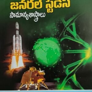 APPSC Special General Studies by Telugu Academy[Telugu Medium]Oct 2023Ed