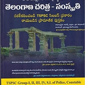 Telangana History and Culture - For All TSPSC Competitive Exams [ TELUGU MEDIUM ] GBK