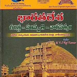 INDIAN HISTORY - Ancient, Medieval and Modern Indian History with National Movement GVS [ TELUGU MEDIUM ]