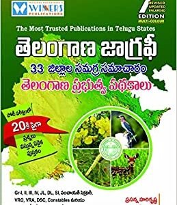Telangana Geography & Public Policies [TELUGU MEDIUM] WINNERS