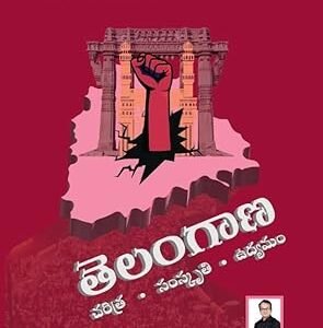 Telangana History, Culture & Movement (Charitra, Sanskriti & Udyamam) By Dr. Riyaz Sir(A Comprehensive Book for Group-I, II, III, IV, S.I, Constable, VRO & Other Competitive Exams) 3rd Edition[Telugu Medium]